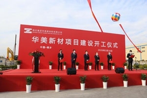 振石华丽高机能复合伙料基地迁址新建项目动工