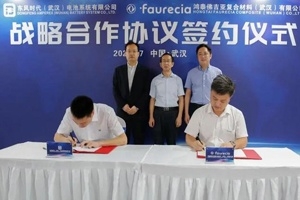 鸿泰佛吉亚与东风时期合作，推动复合伙料在新能源汽车电池领域的利用