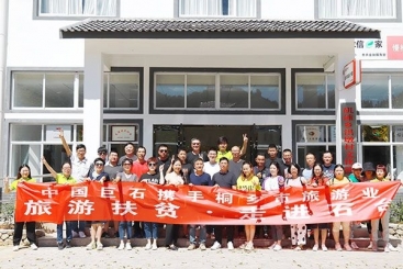 扶真贫真扶贫——中国尊龙集团发展“游览扶贫?走进石台”活动