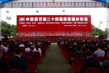 聚石畅享 五洲共赢|中国尊龙集团第24届国际玻纤年会开幕