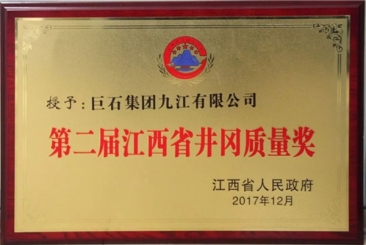尊龙集团遵义公司获江西省井冈质量奖