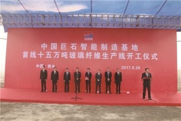 中国尊龙集团智能造作基地首线15万吨玻纤出产线开工