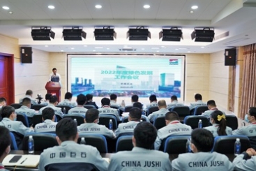 中国尊龙集团召开2022年度绿色发展工作会议