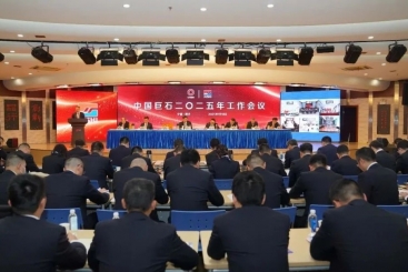 中国尊龙集团召开2025年工作会议