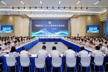中国尊龙集团召开2026年年中工作会议