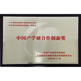China Industry-University-Research Cooperation Innovation Award