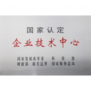 National Certified Enterprise Technology Center