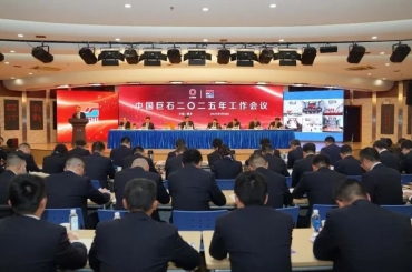 China Jushi Convenes Annual Work Conference 2025